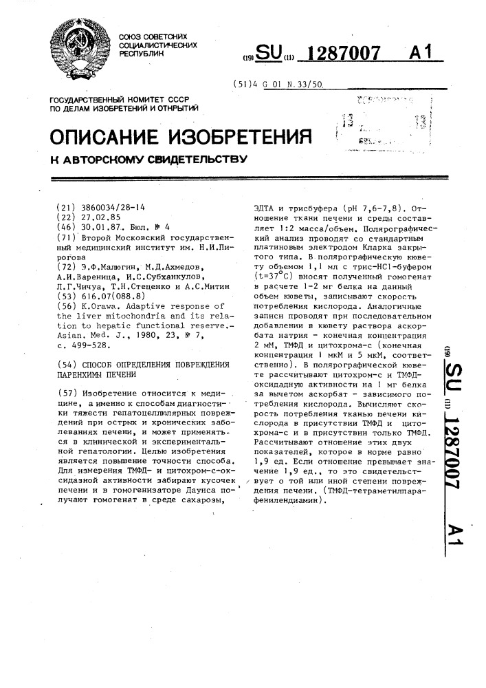 Способ определения повреждения паренхимы печени (патент 1287007)