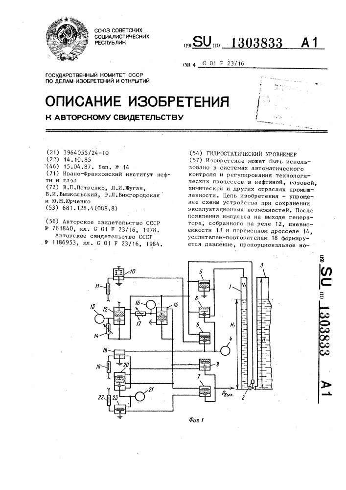 Гидростатический уровнемер (патент 1303833)