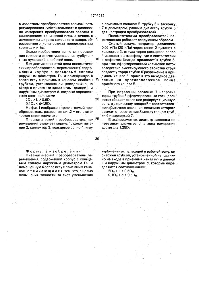 Пневматический преобразователь перемещения (патент 1793212)