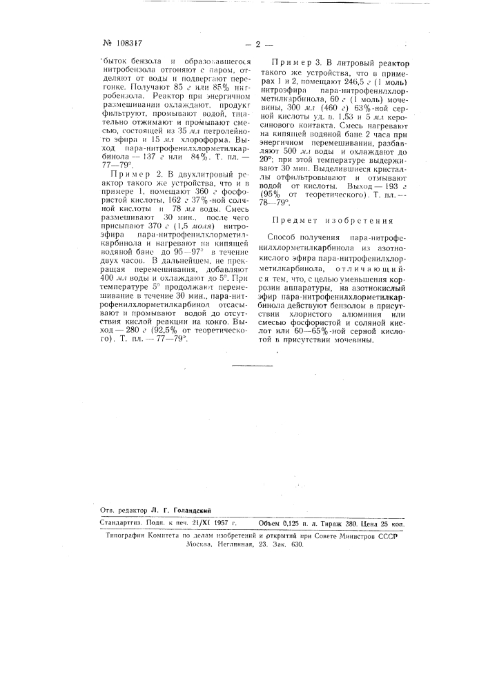 Способ получения пара-нятрофенил-хлорметилкарбинола (патент 108317)