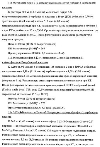 Новые производные пиридона, обладающие антагонистической активностью в отношении mch, и лекарственные средства, включающие такие соединения (патент 2453543)