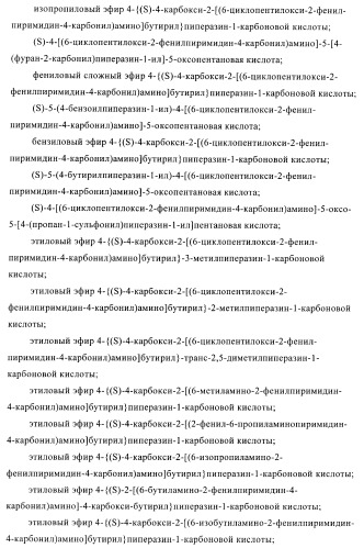 Производные пиримидина и их применение в качестве антагонистов рецептора p2y12 (патент 2410393)