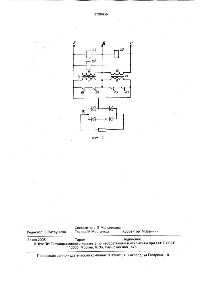 Источник электропитания (патент 1739456)
