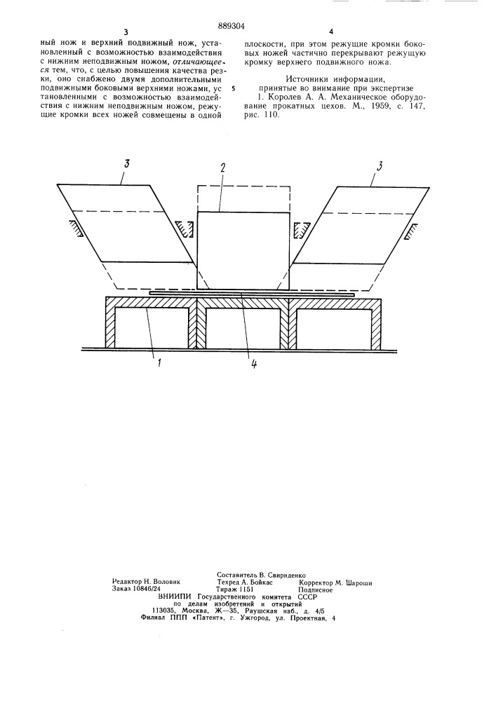 Устройство продольной резки металлических листов (патент 889304)