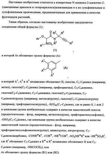 N-алкинил-2-(замещенные арилокси)-алкилтиоамидные производные как фунгициды (патент 2352559)