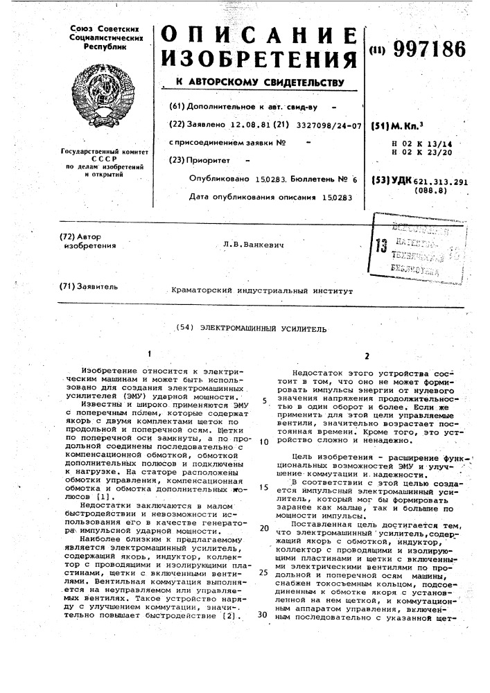 Электромашинный усилитель (патент 997186)