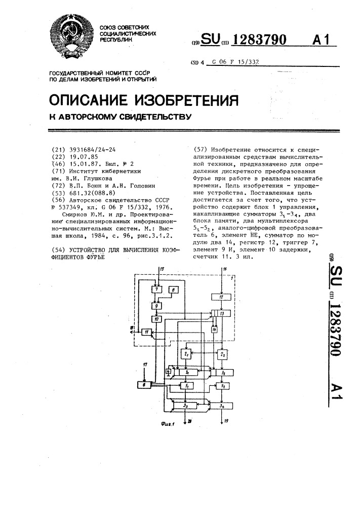 Устройство для вычисления коэффициентов фурье (патент 1283790)