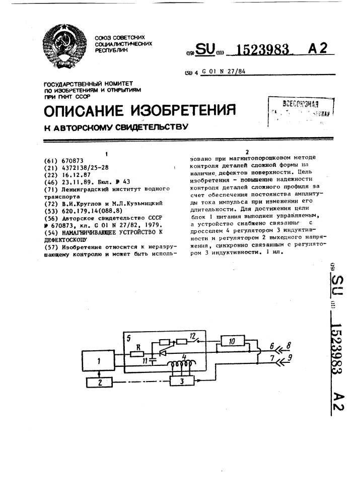 Намагничивающее устройство к дефектоскопу (патент 1523983)