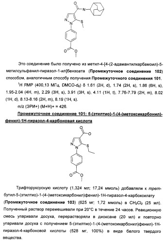 Производные пиразола в качестве ингибиторов 11-бета-hsd1 (патент 2462456)