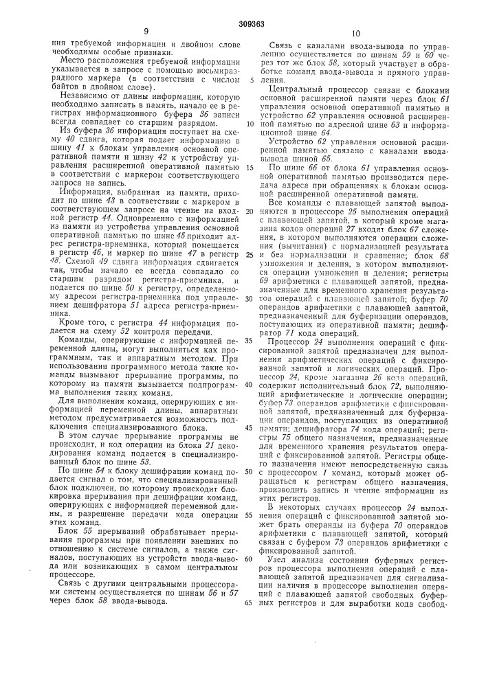 Центральный процессор мультипрограммной мультипроцессорной вычислительной системы (патент 309363)