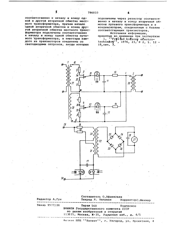 Путевой приемник для рельсовойцепи (патент 796033)