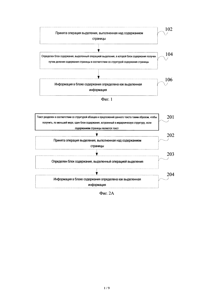 Способ и устройство для выделения информации (патент 2643437)