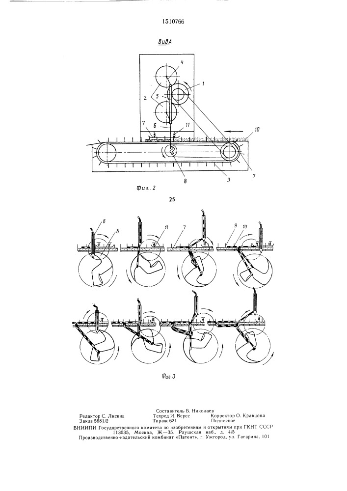 Устройство для прошивки растений в маты (патент 1510766)