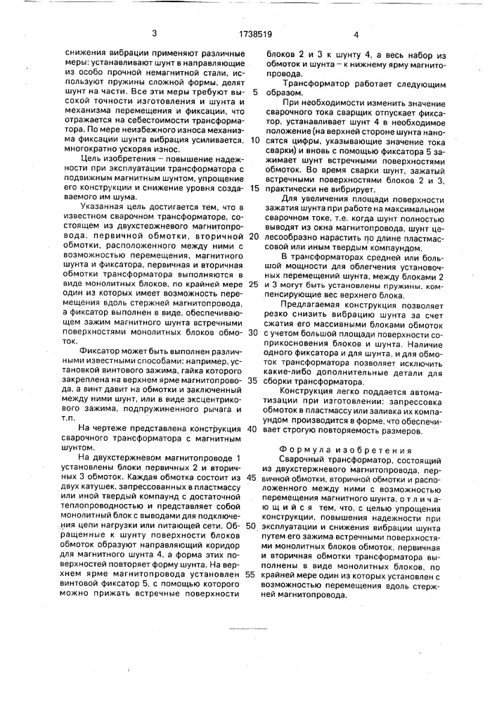 Сварочный трансформатор (патент 1738519)