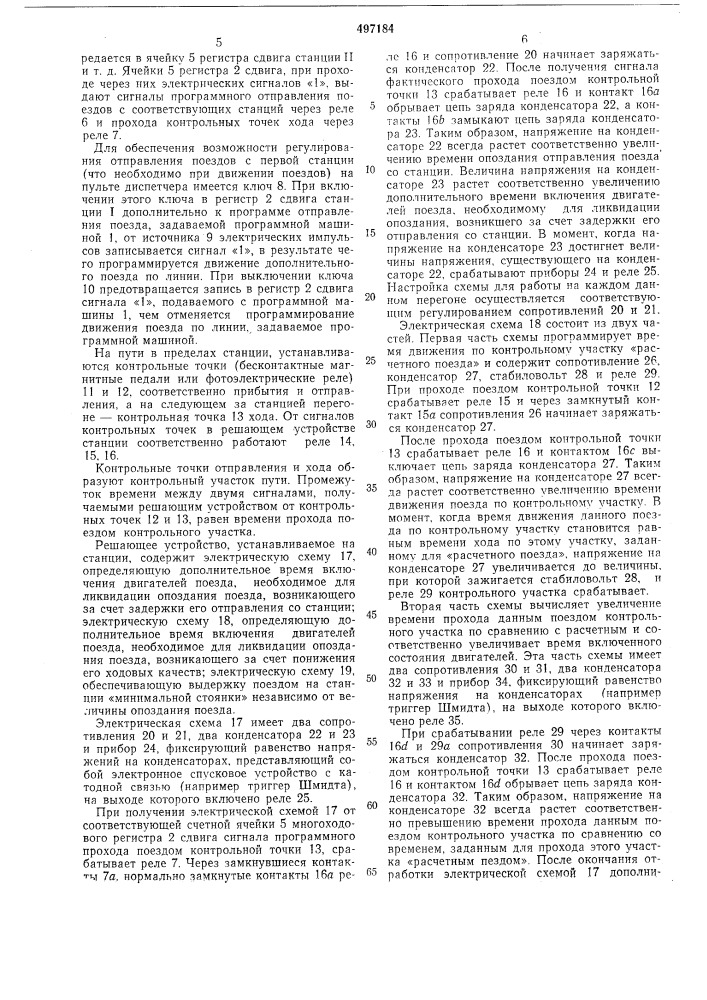 "устройство автоматического ведения поездов метрополитена (патент 497184)