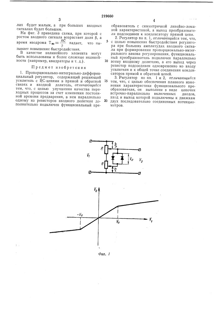 Пропорционально-интегрально-дифференциальныйрегулятор (патент 219660)