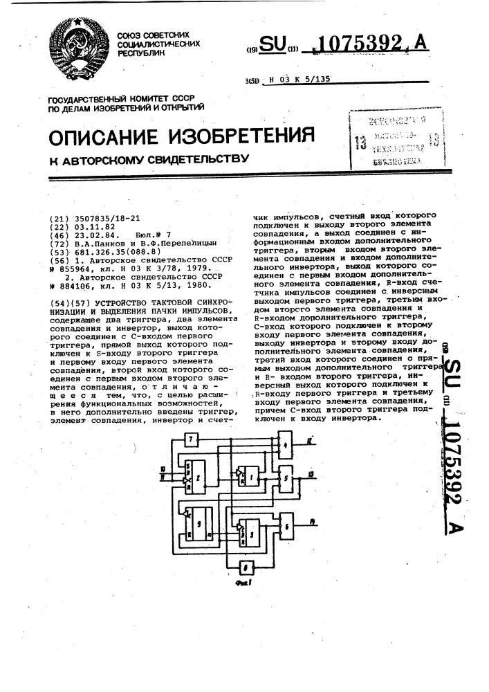 Устройство тактовой синхронизации и выделения пачки импульсов (патент 1075392)