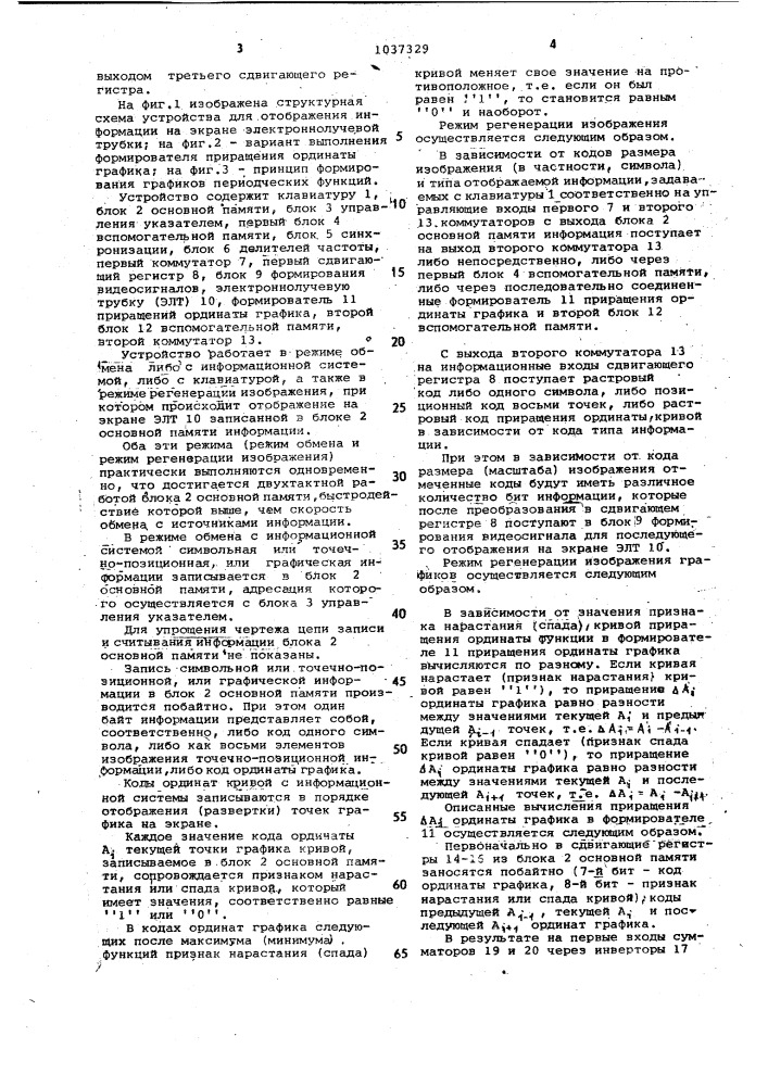 Устройство для отображения информации на экране электронно- лучевой трубки (патент 1037329)