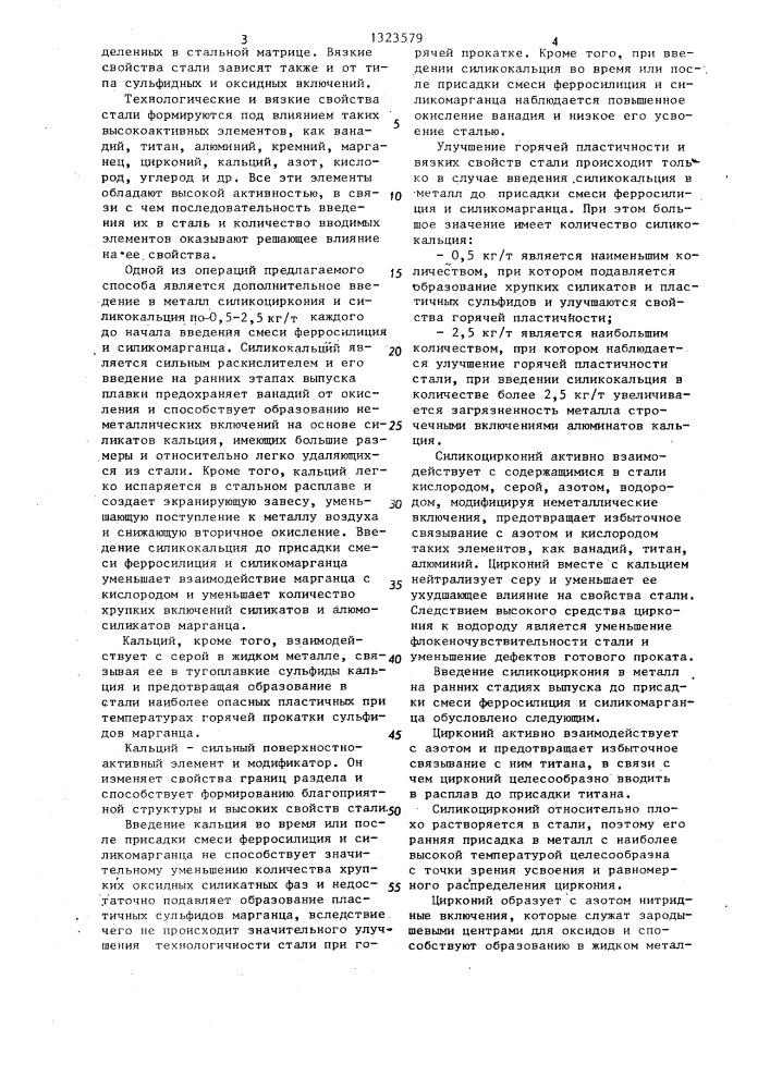 Способ получения ванадийсодержащей стали (патент 1323579)