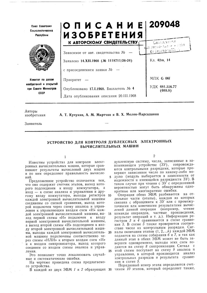Патент ссср  209048 (патент 209048)