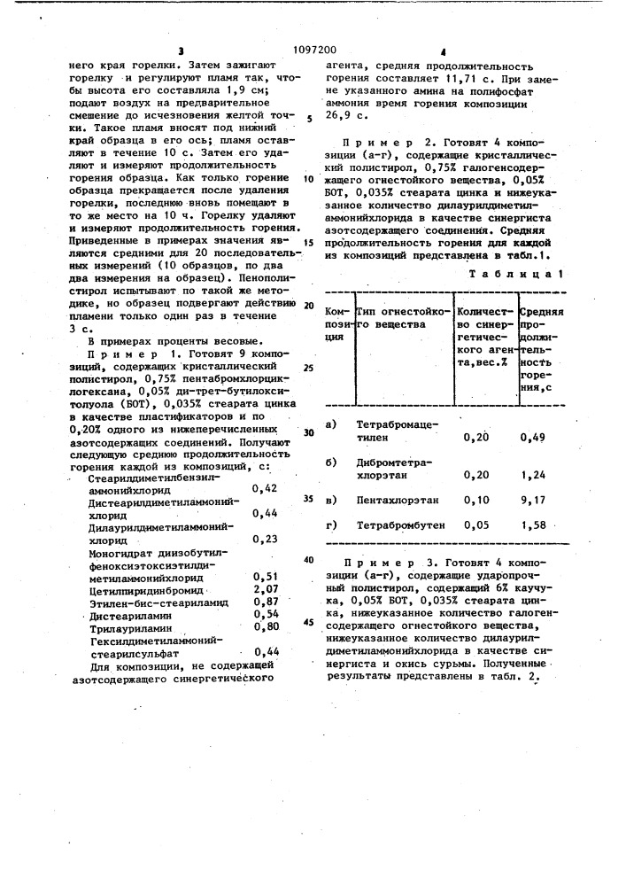 Полимерная композиция (патент 1097200)