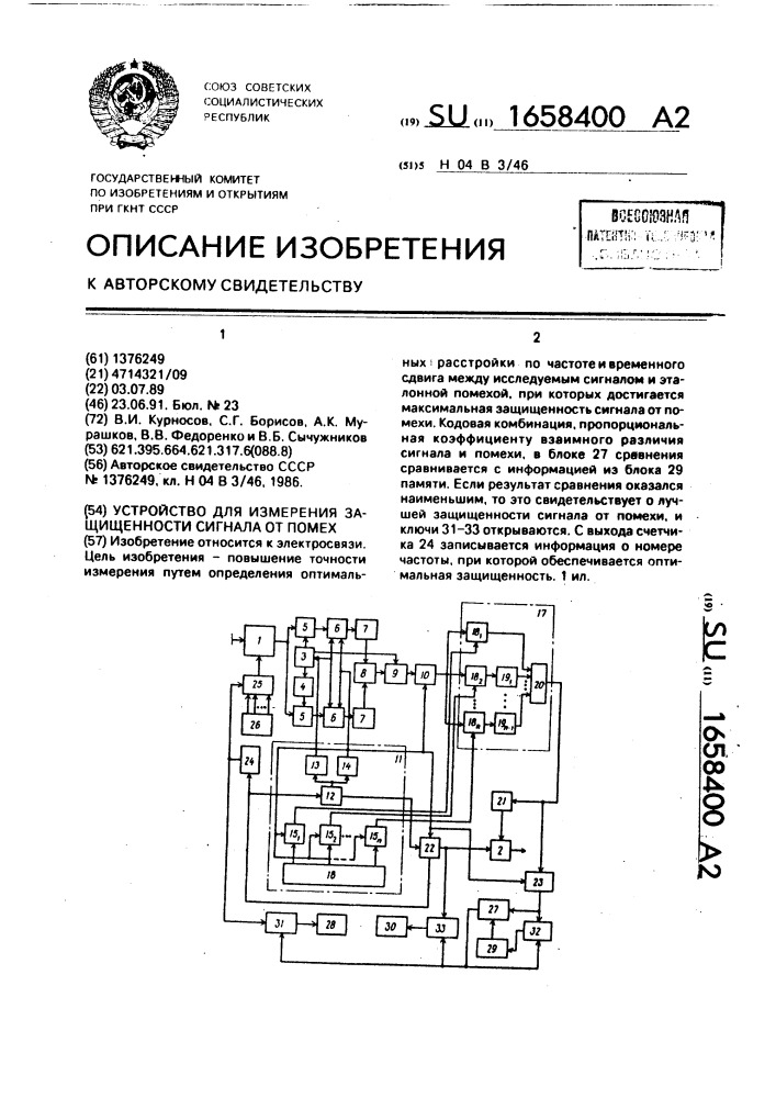 Устройство для измерения защищенности сигнала от помех (патент 1658400)