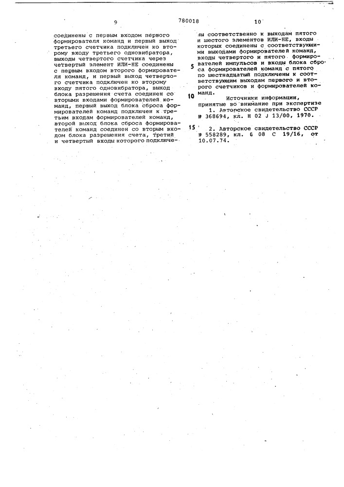 Устройство для дистанционного управления (патент 780018)