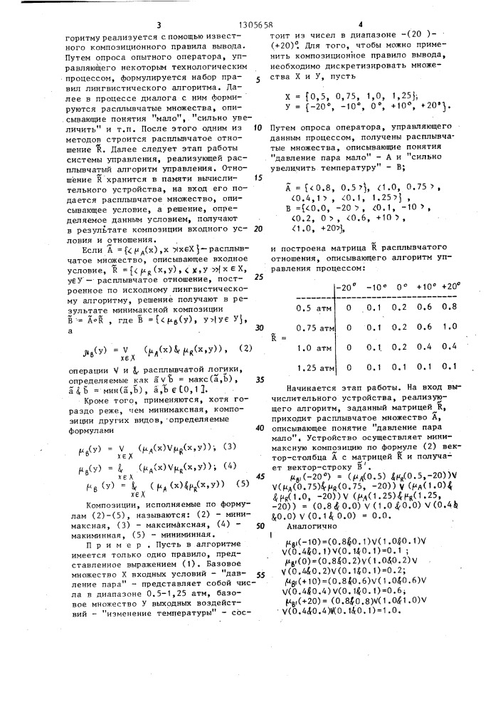 Вычислительное устройство (патент 1305658)