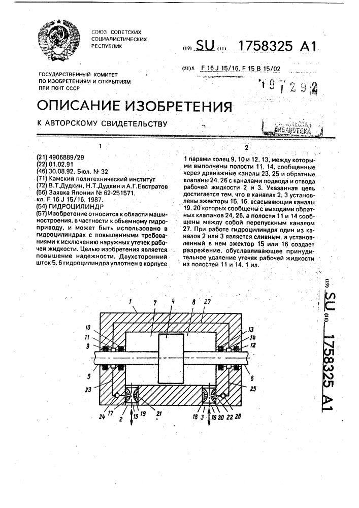 Гидроцилиндр (патент 1758325)