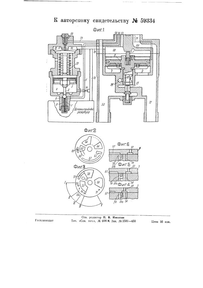 Кран машиниста (патент 59334)