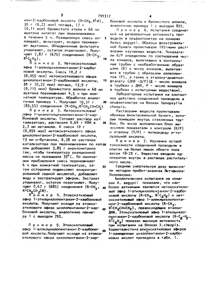 Алкоксиэтиловые эфиры 1-замещенных циклопентанон-2- карбоновых кислот, проявляющие репеллентные свойства (патент 799317)