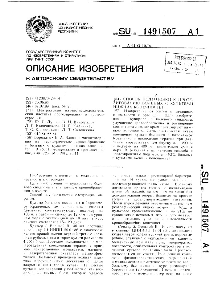 Способ подготовки к протезированию больных с культями нижних конечностей (патент 1491507)