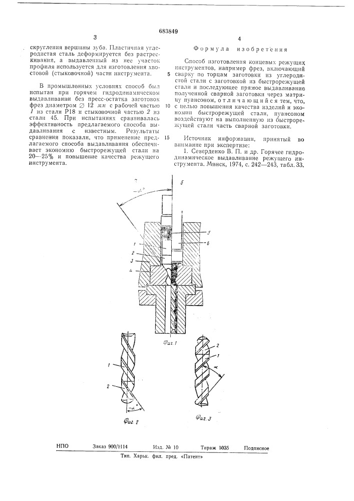 Способ изготовления концевых режущих инструментов (патент 683849)