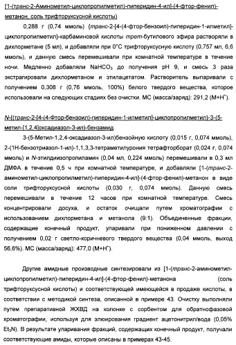 Производные бензоилпиперидина в качестве модуляторов рецепторов 5ht2 и d3 (патент 2396265)