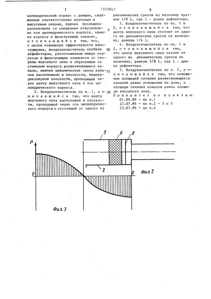 Воздухоочиститель для двигателя внутреннего сгорания (патент 1375847)