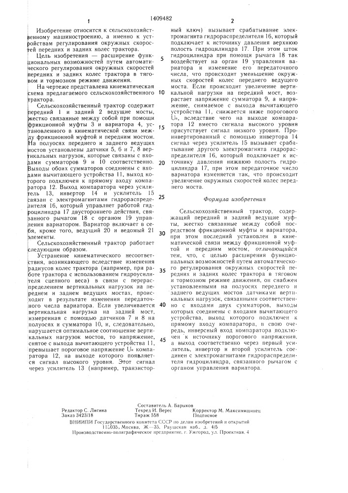 Сельскохозяйственный трактор (патент 1409482)