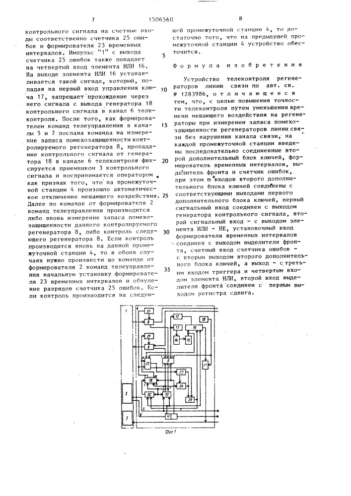 Устройство телеконтроля регенераторов линии связи (патент 1506560)