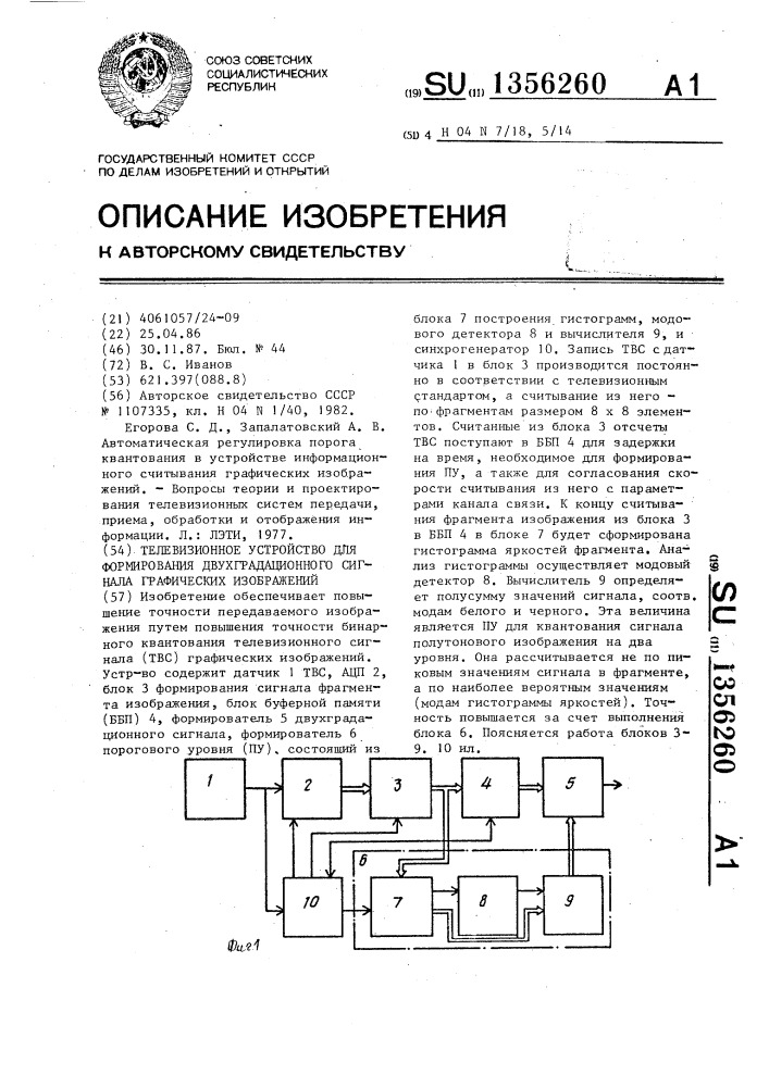 Телевизионное устройство для формирования двухградационного сигнала графических изображений (патент 1356260)