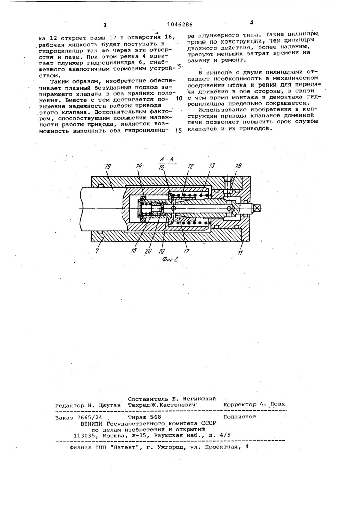 Привод запирающего клапана загрузочного устройства доменной печи (патент 1046286)