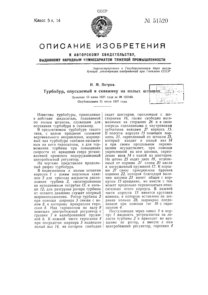 Турбобур, спускаемый в скважину на полых штангах (патент 51520)