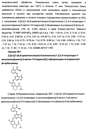 Производные 2-[(2-(фениламино)-1н-пирроло[2,3-d]пиримидин-4-ил)амино]бензамида в качестве ингибиторов igf-1r для лечения рака (патент 2472797)