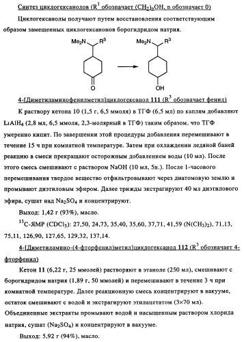 Замещенные производные циклогексилметила (патент 2451009)