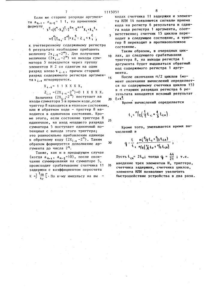 Устройство для вычисления квадрата числа (патент 1115051)