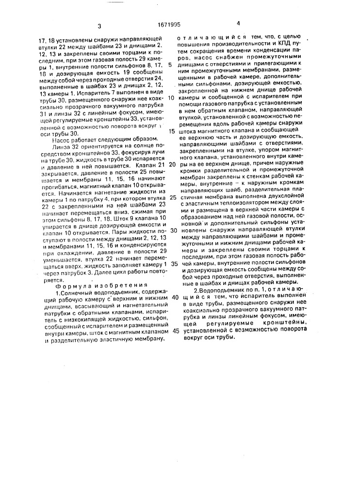 Солнечный водоподъемник (патент 1671995)