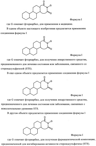 Стероидные соединения в качестве ингибиторов стероидсульфатазы (патент 2428427)