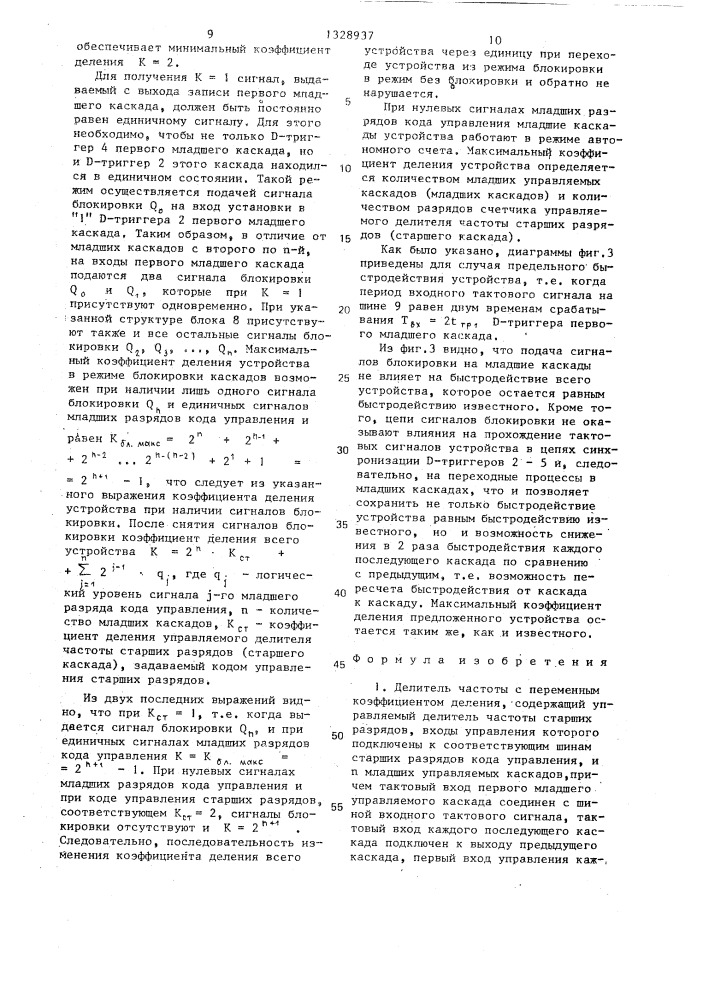 Делитель частоты с переменным коэффициентом деления (патент 1328937)