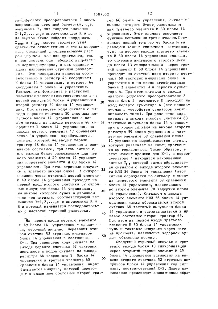 Устройство для распознавания прямого края объекта (патент 1587552)