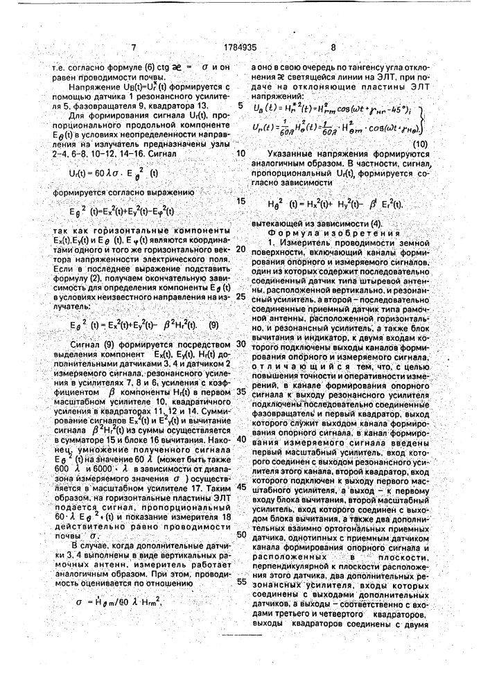 Измеритель проводимости земной поверхности (патент 1784935)