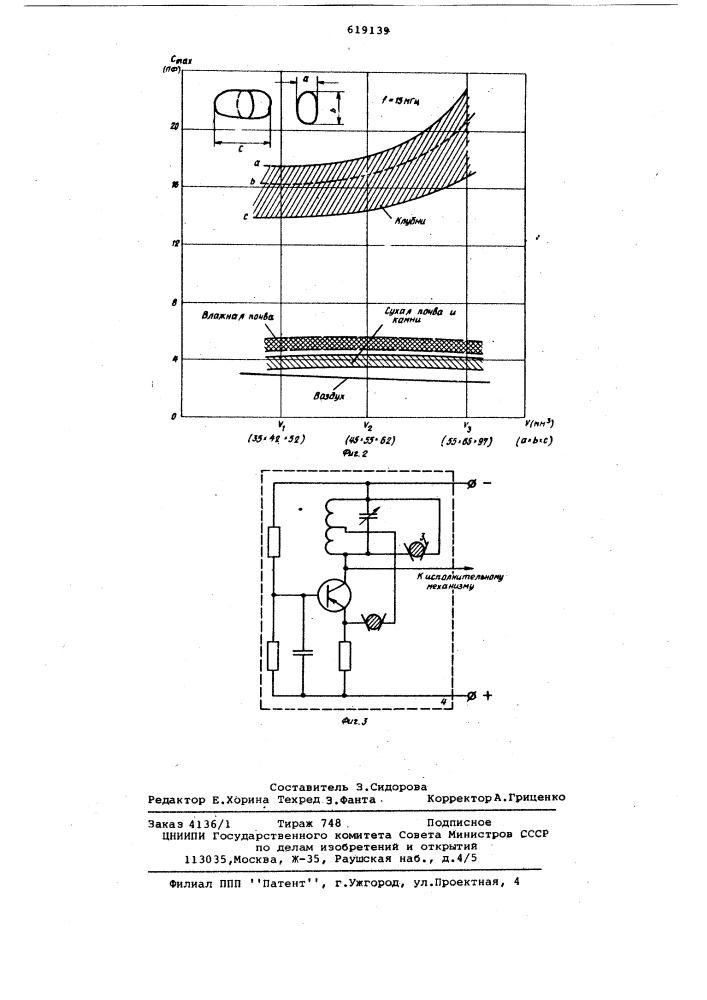 Датчик емкостного типа для распознания корнеклубнеплодов от комков почвы и камней (патент 619139)