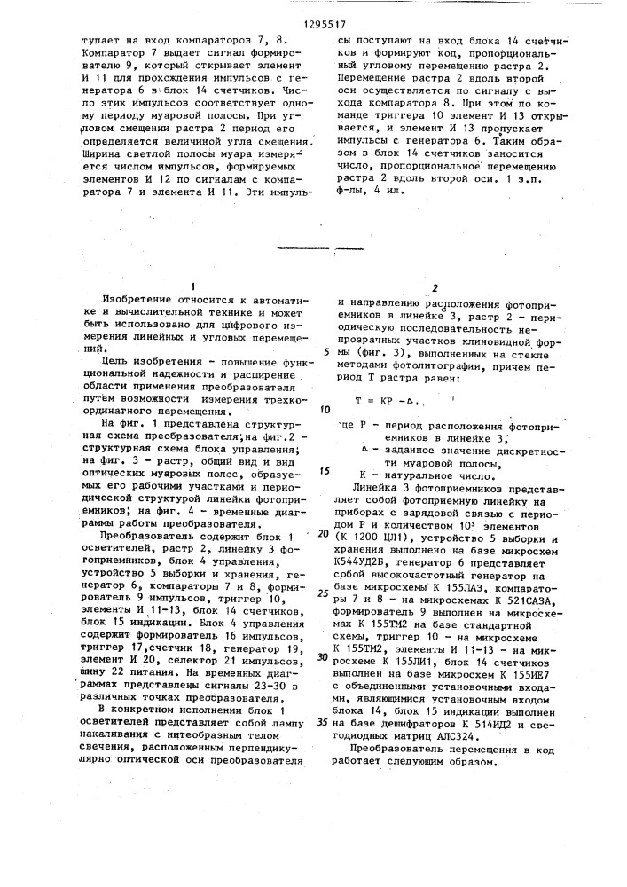 Преобразователь перемещения в код (патент 1295517)